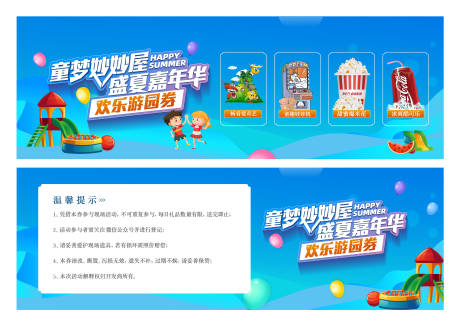 源文件下载【夏日清爽活动】编号：29030011068438948
