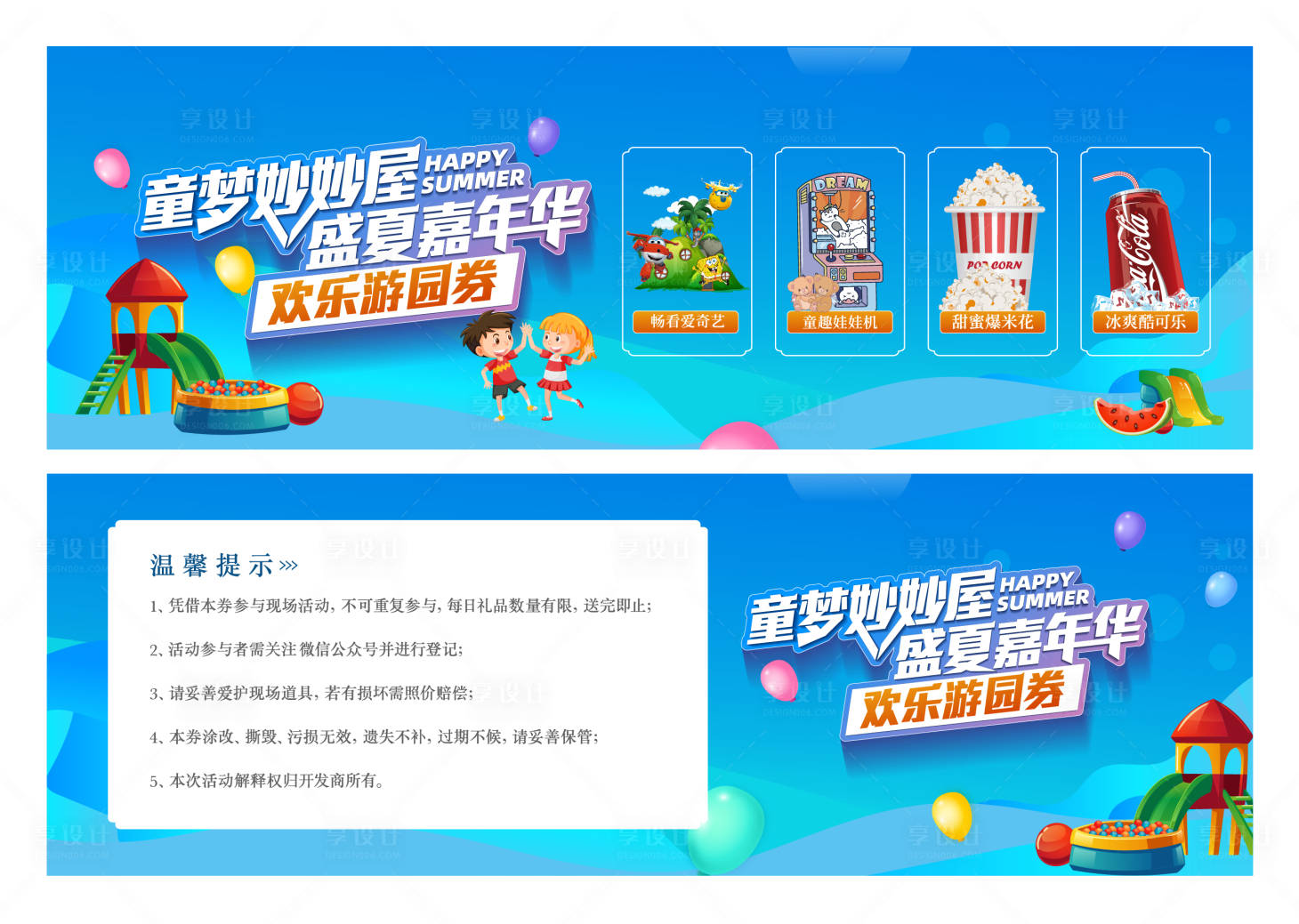 源文件下载【享设计】搜索编号：29030011068438948【夏日清爽活动】