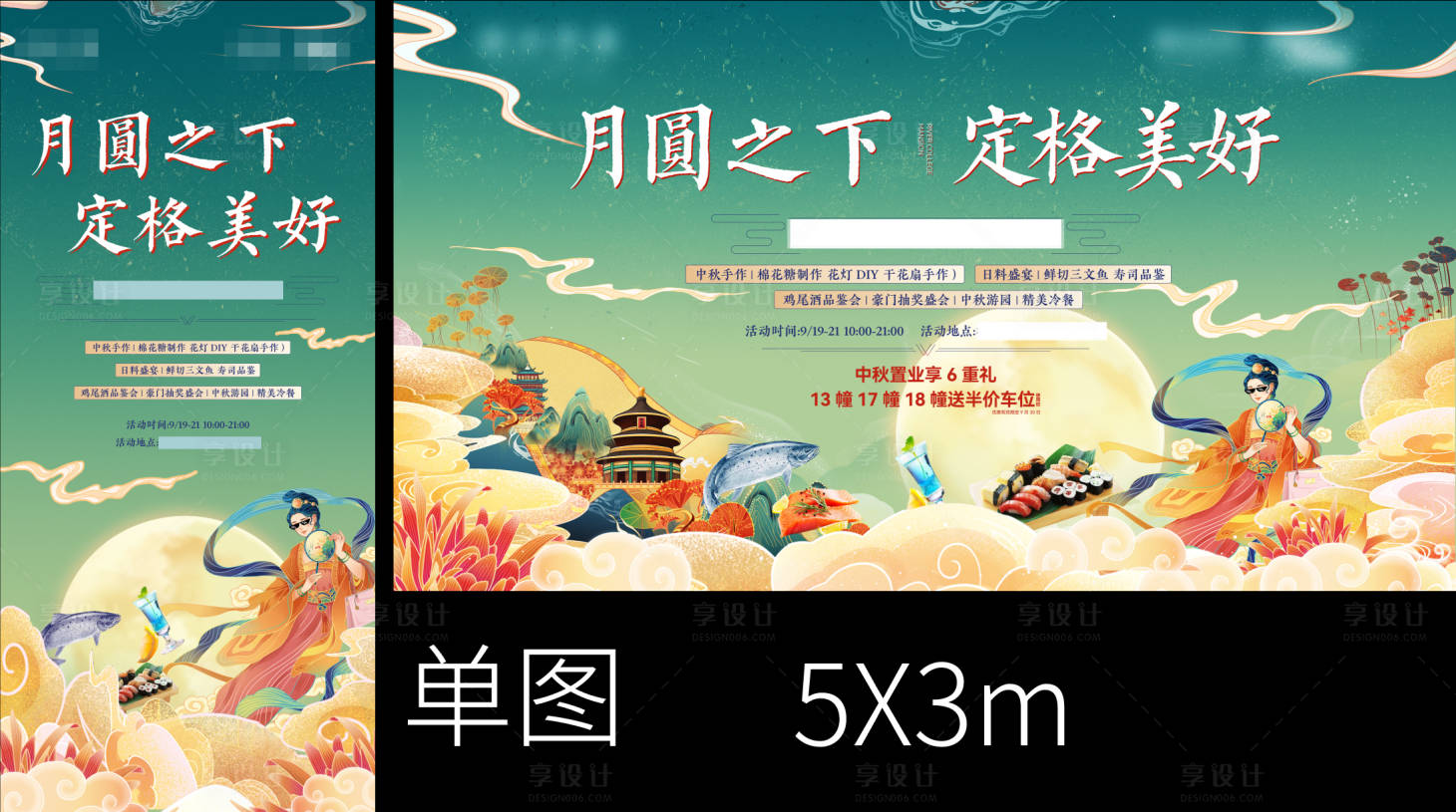 源文件下载【中秋插画活动海报展板】编号：40570011068991278