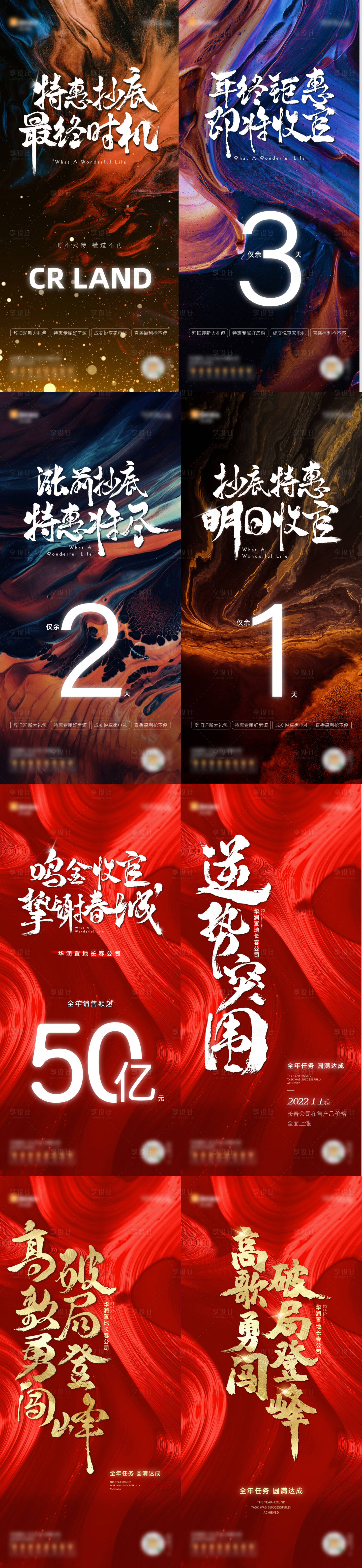 源文件下載【享設計】搜索編號：65290011363475742【倒計時海報】