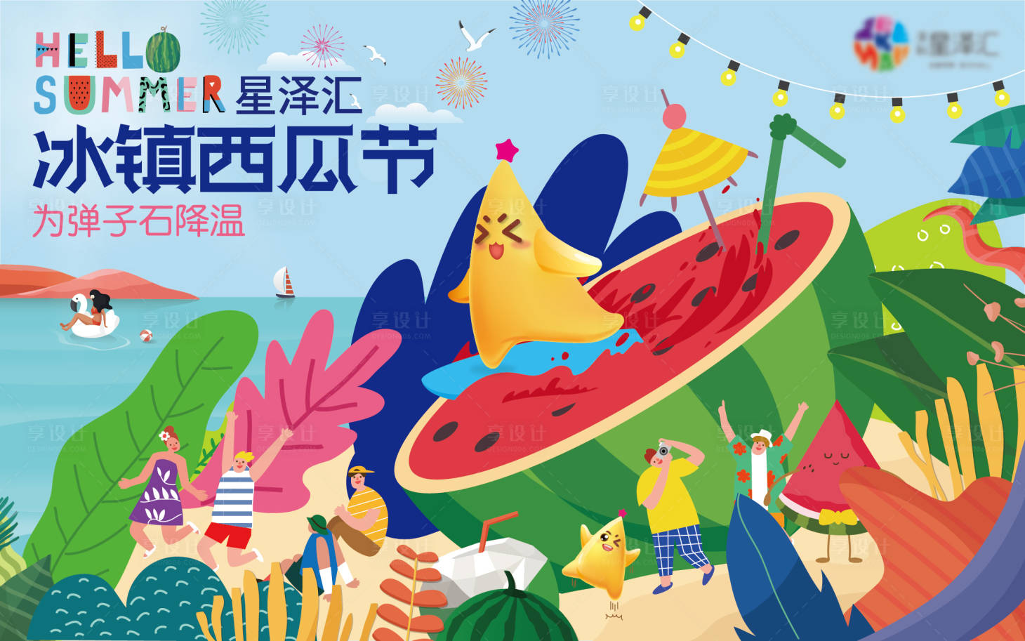源文件下载【享设计】搜索编号：28190010932087594【冰镇西瓜节背景】