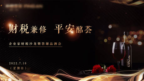 源文件下载【享设计】搜索编号：74830010909411992【答谢会主画面】