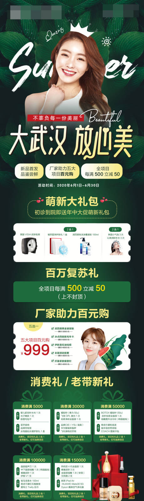 源文件下载【医美整形夏季政策宣传】编号：35680011063992065