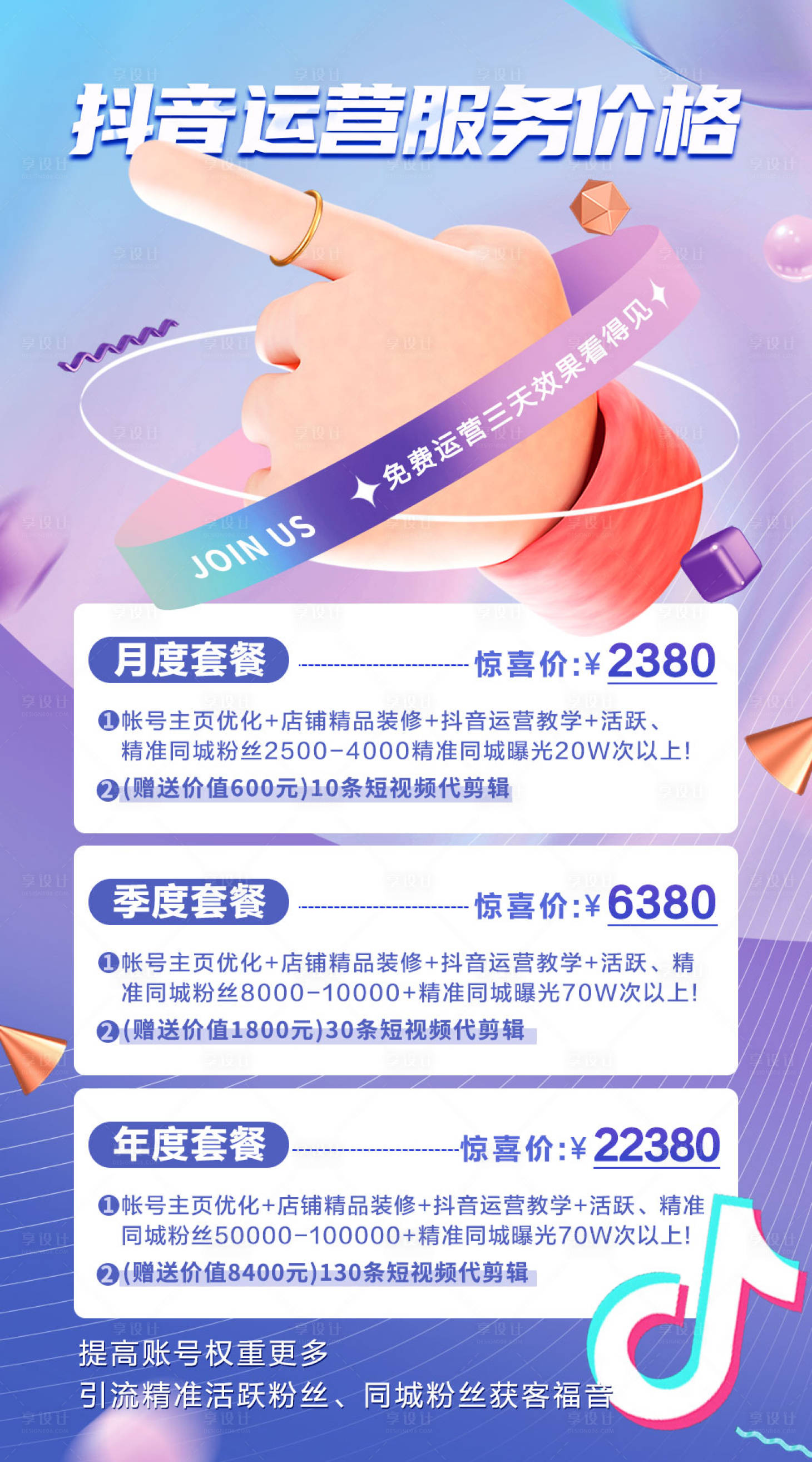 源文件下载【享设计】搜索编号：59080010917178515【酸性风海报】