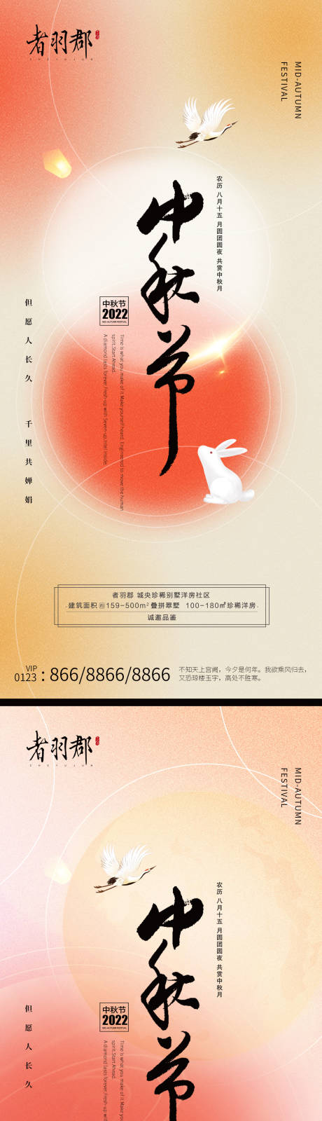 源文件下载【中秋节海报】编号：20220724183215393