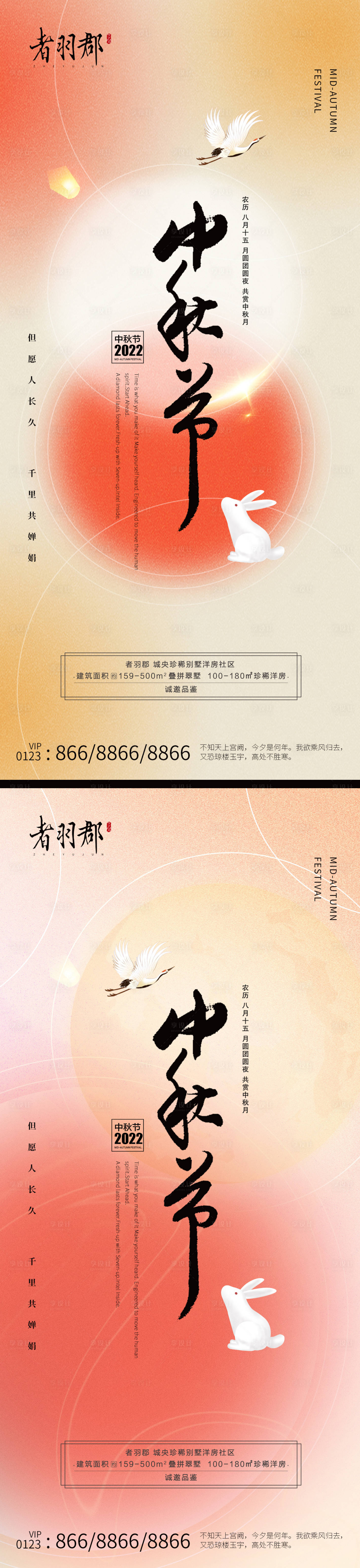 源文件下载【享设计】搜索编号：49480011250195191【中秋节海报】