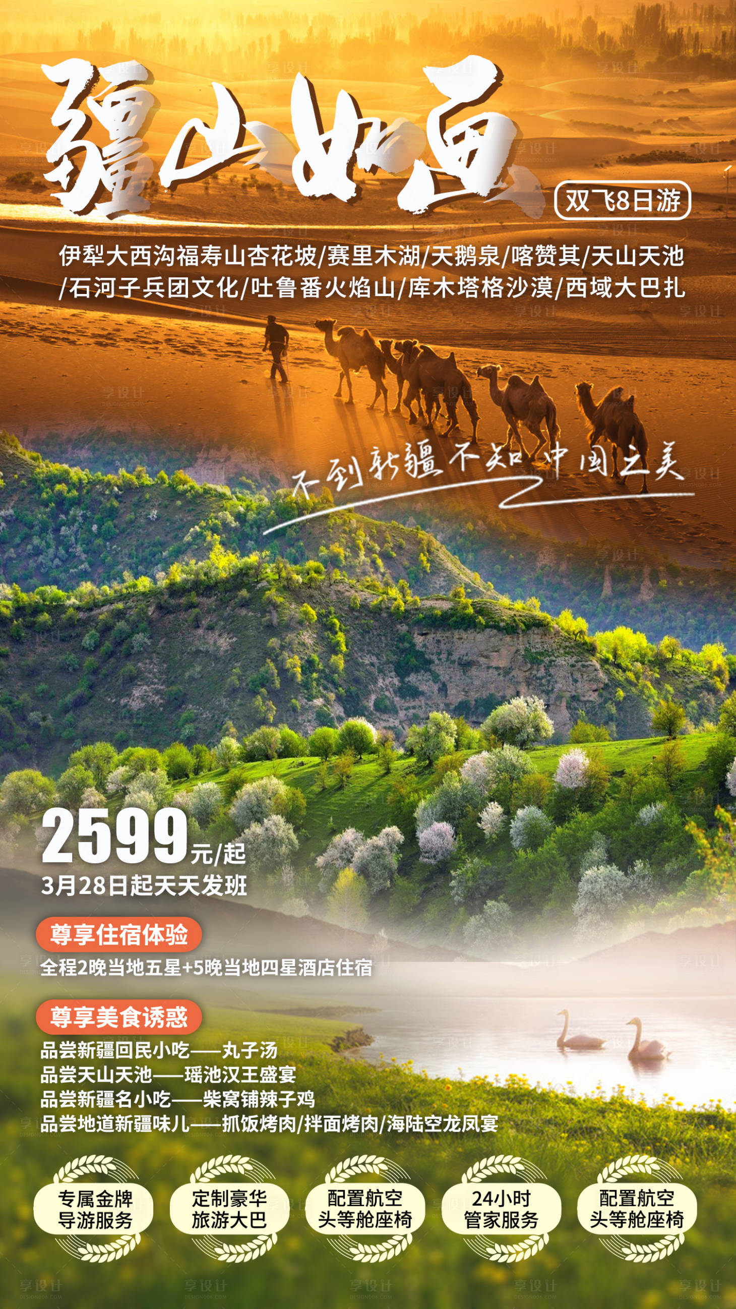 源文件下載【享設計】搜索編號：41070011326825506【疆山如畫旅游海報】