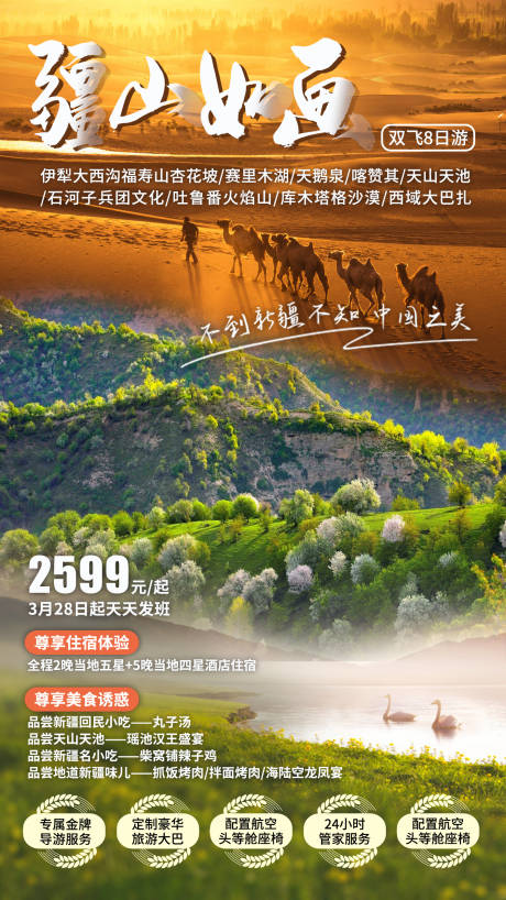 编号：20220728143514083【享设计】源文件下载-疆山如画旅游海报