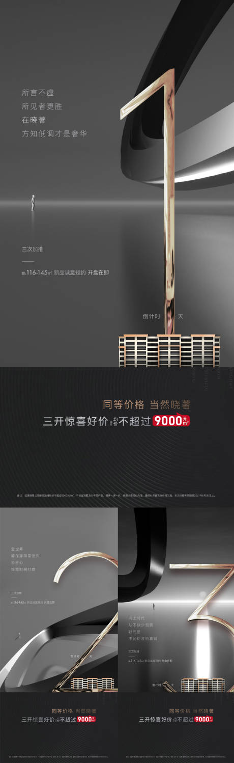 源文件下载【开盘倒计时海报】编号：92470010867747356