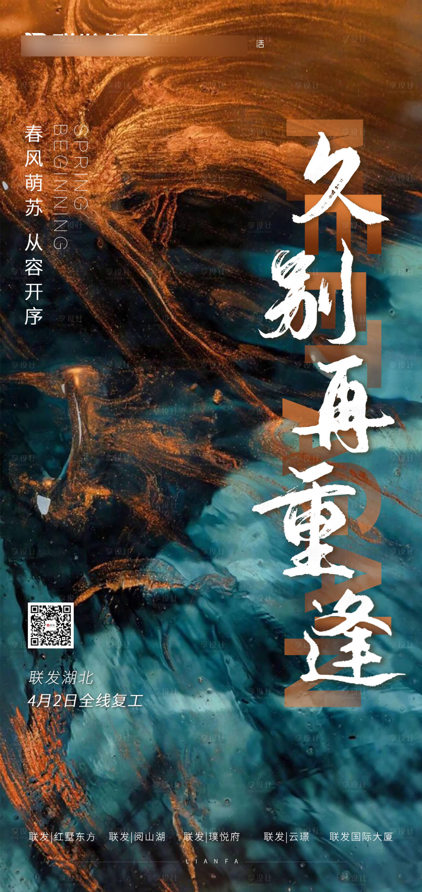 源文件下载【房地产质感开工海报】编号：53380010914156848