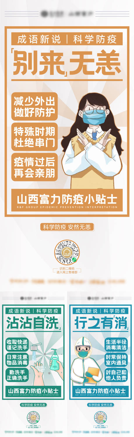 源文件下载【地产防疫成语微信 】编号：94710011154731166