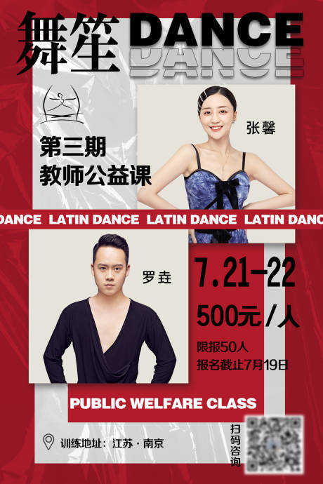 源文件下載【享設計】搜索編號：23380010845554700【舞蹈公益課海報】