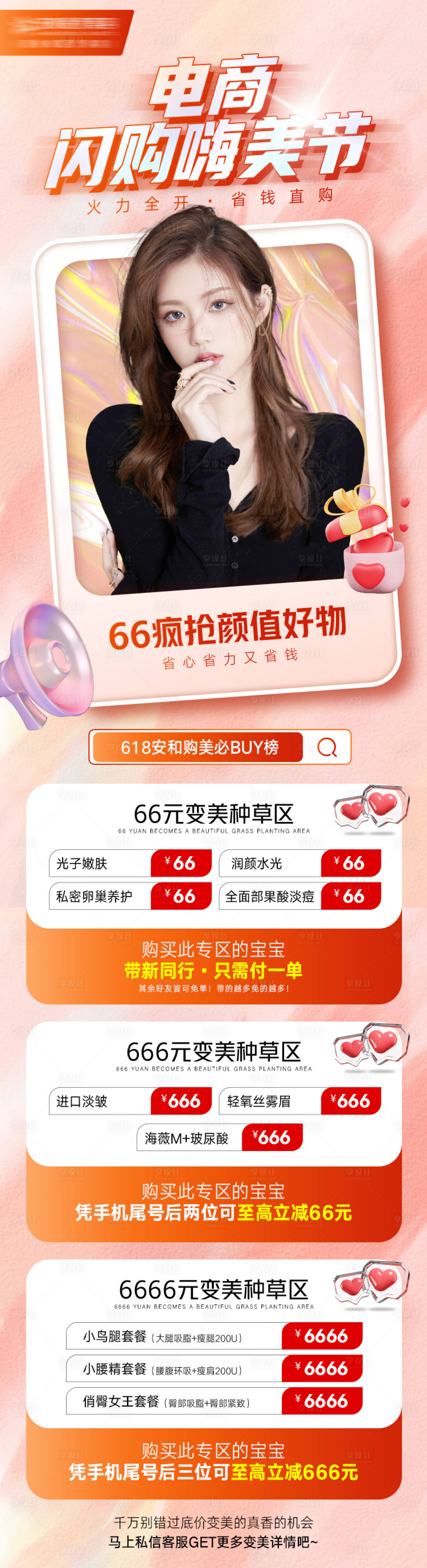 源文件下載【享設計】搜索編號：10530011276795223【醫美電商節大促活動海報】