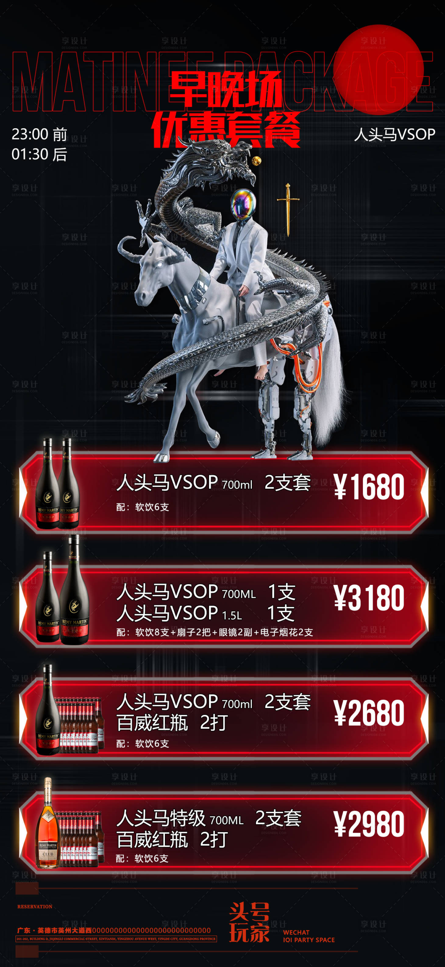 源文件下載【享設計】搜索編號：48610011231027311【酒水海報】