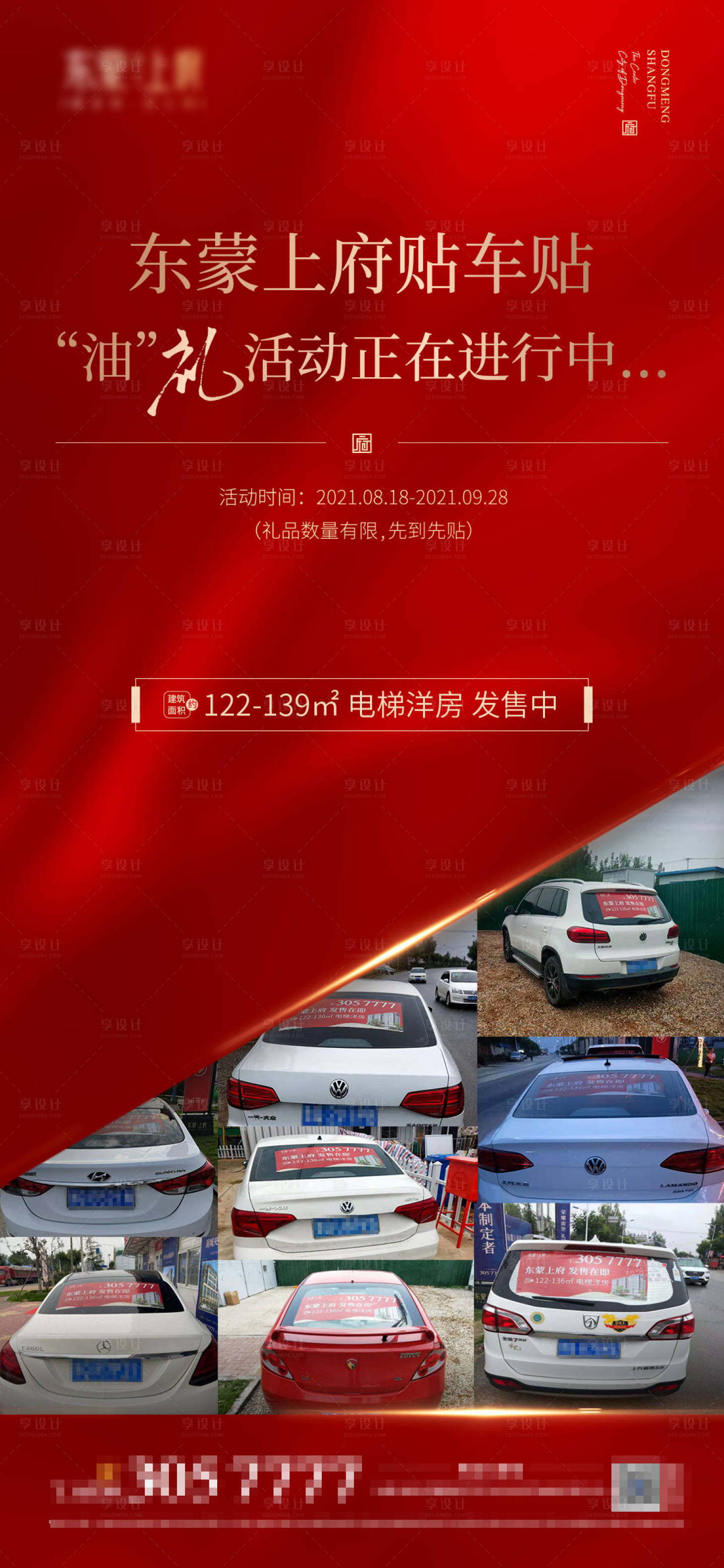 源文件下载【房地产送好礼活动海报】编号：69150011233661711