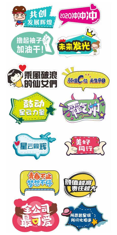 源文件下载【公司团建手举牌】编号：80850011096334610