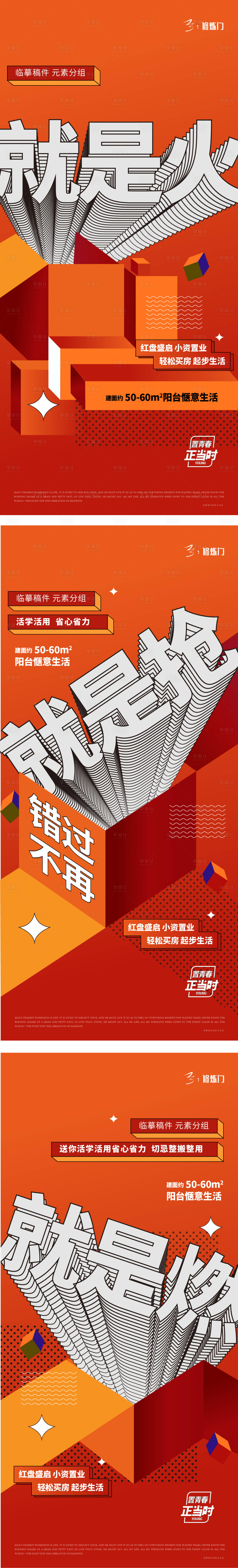源文件下载【享设计】搜索编号：45740011265231780【地产热销立体字系列海报 】