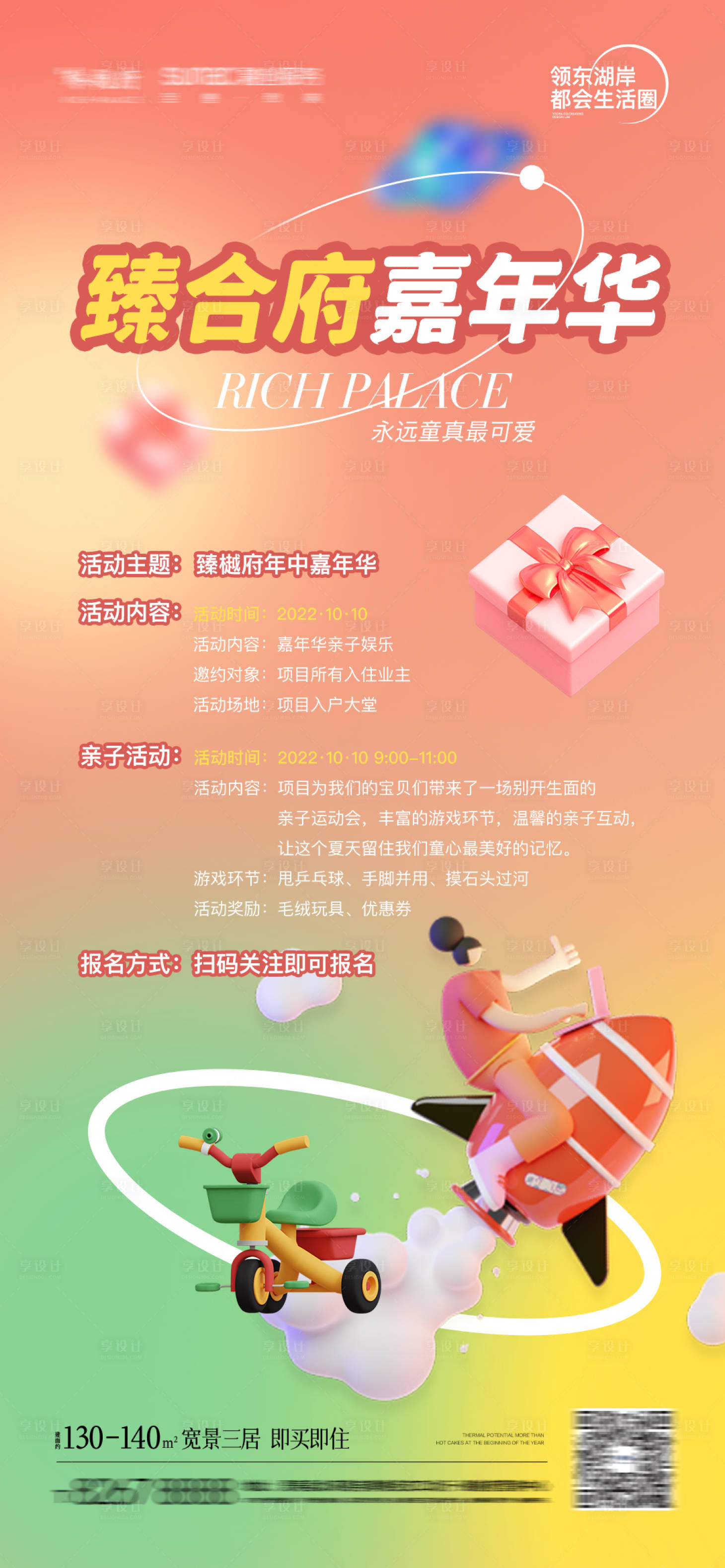 源文件下载【地产活动亲子活】编号：13290011293159032