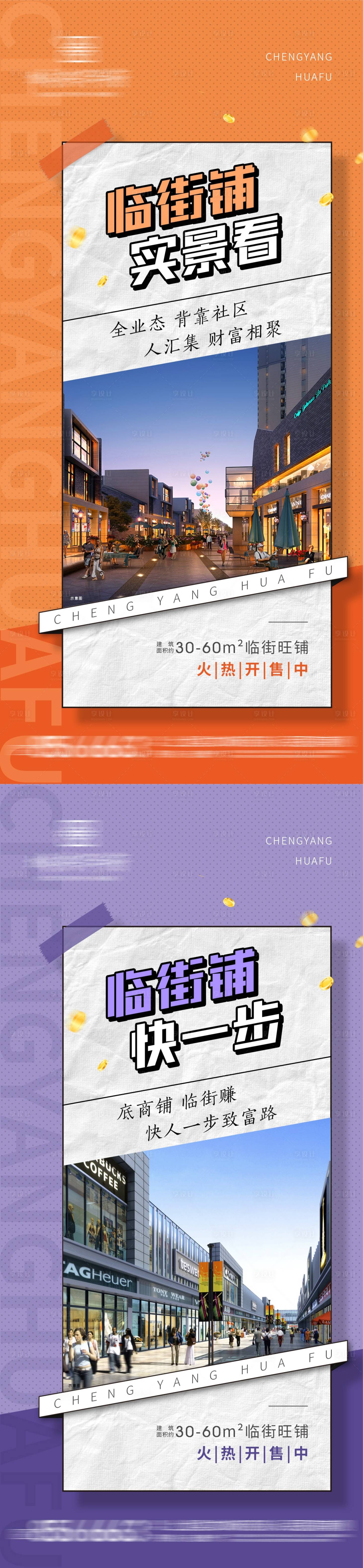 源文件下载【享设计】搜索编号：42040010929308709【地产公寓商业系列海报】