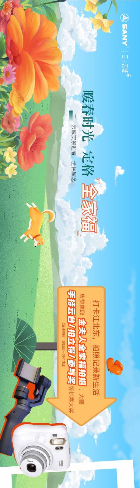 源文件下載【享設計】搜索編號：27400011331857196【地產全家福活動長圖】