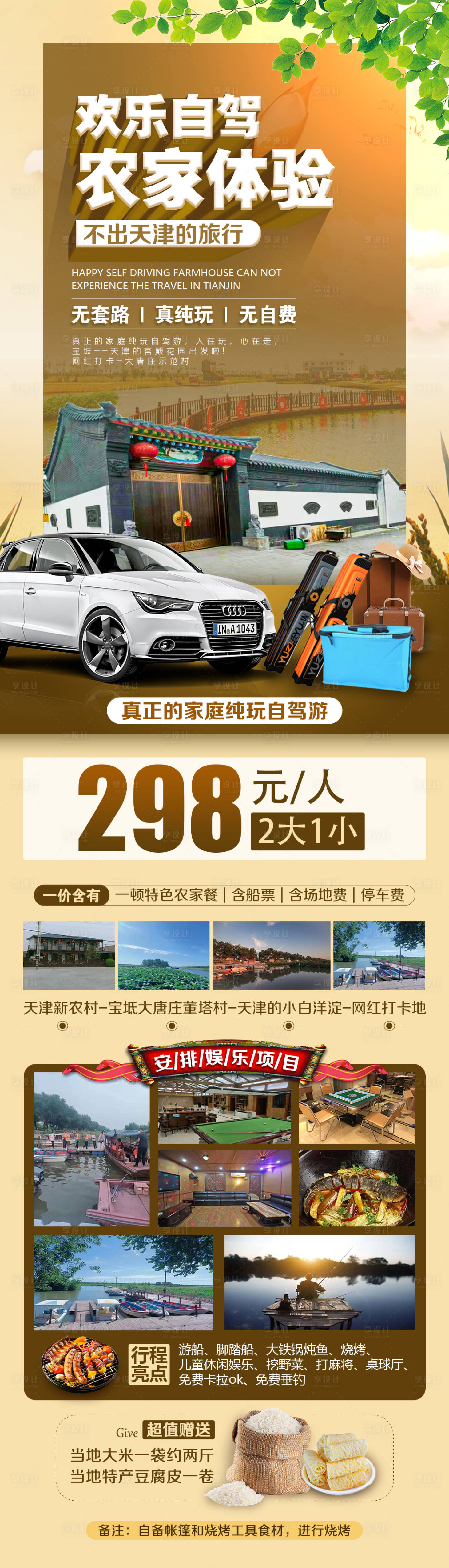 源文件下載【享設計】搜索編號：14020011128791775【農家體驗】