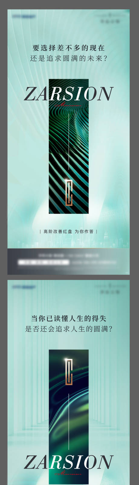 源文件下载【享设计】搜索编号：51550011309741744【地产起势价值点系列海报】