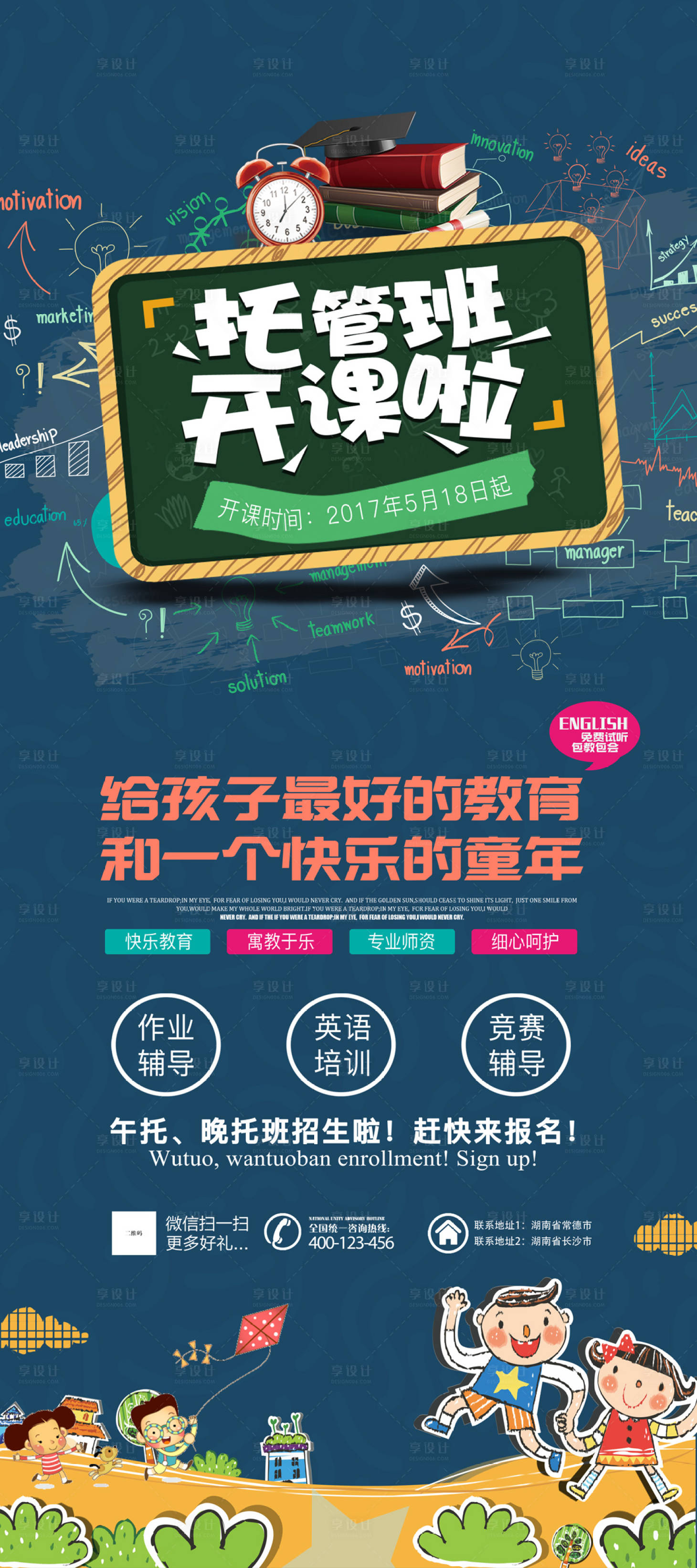 源文件下載【享設計】搜索編號：65240011381401163【托管班展架易拉寶】
