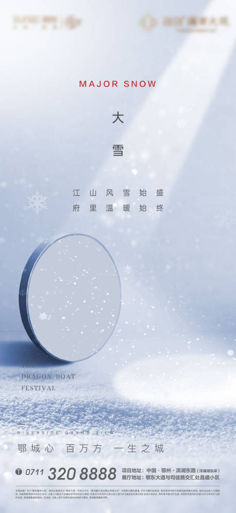 源文件下載【大雪懸念質感節氣小雪寒露小寒】編號：16230010861944985