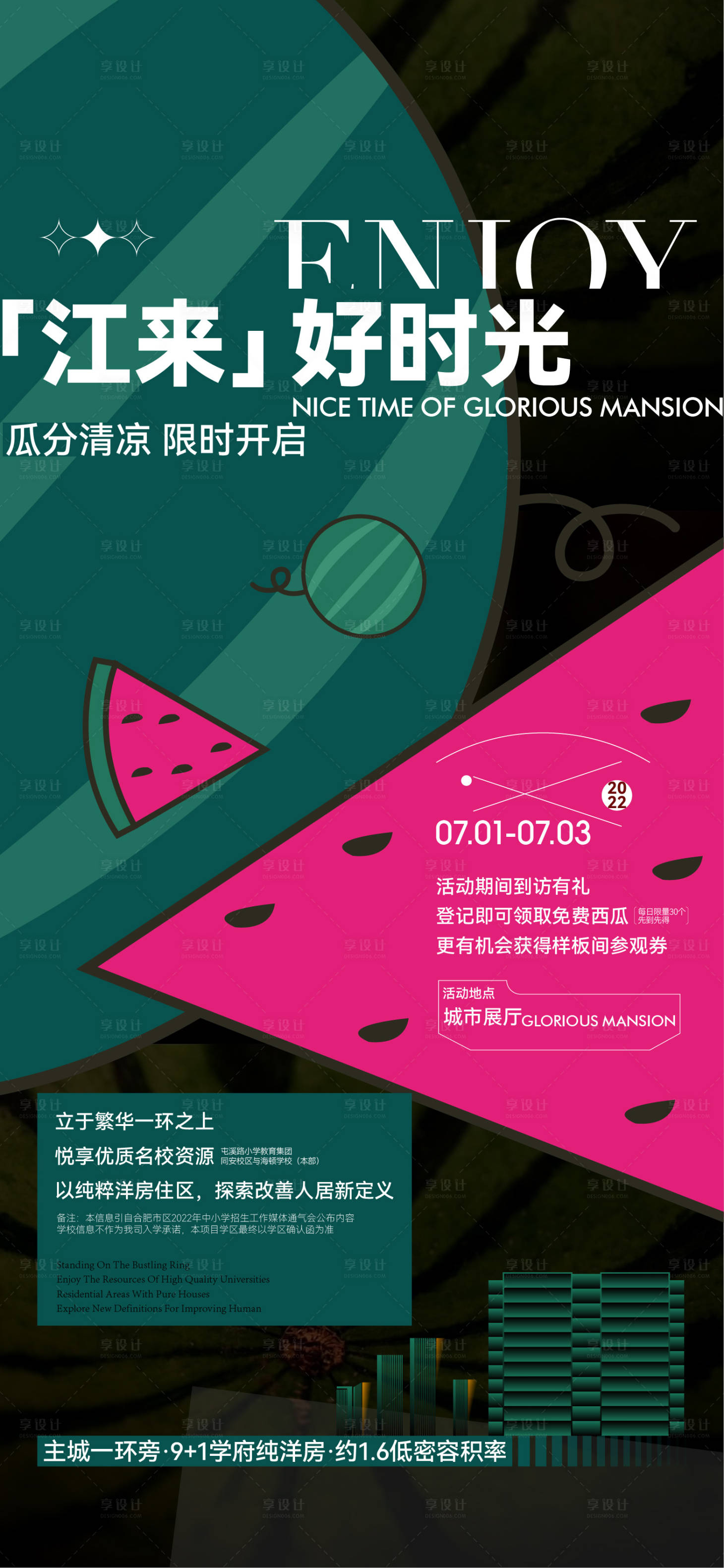 源文件下载【享设计】搜索编号：91660011155662904【夏日送西瓜活动微信海报】