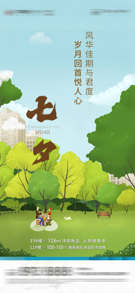 源文件下载【七夕海报】编号：50160010954066173