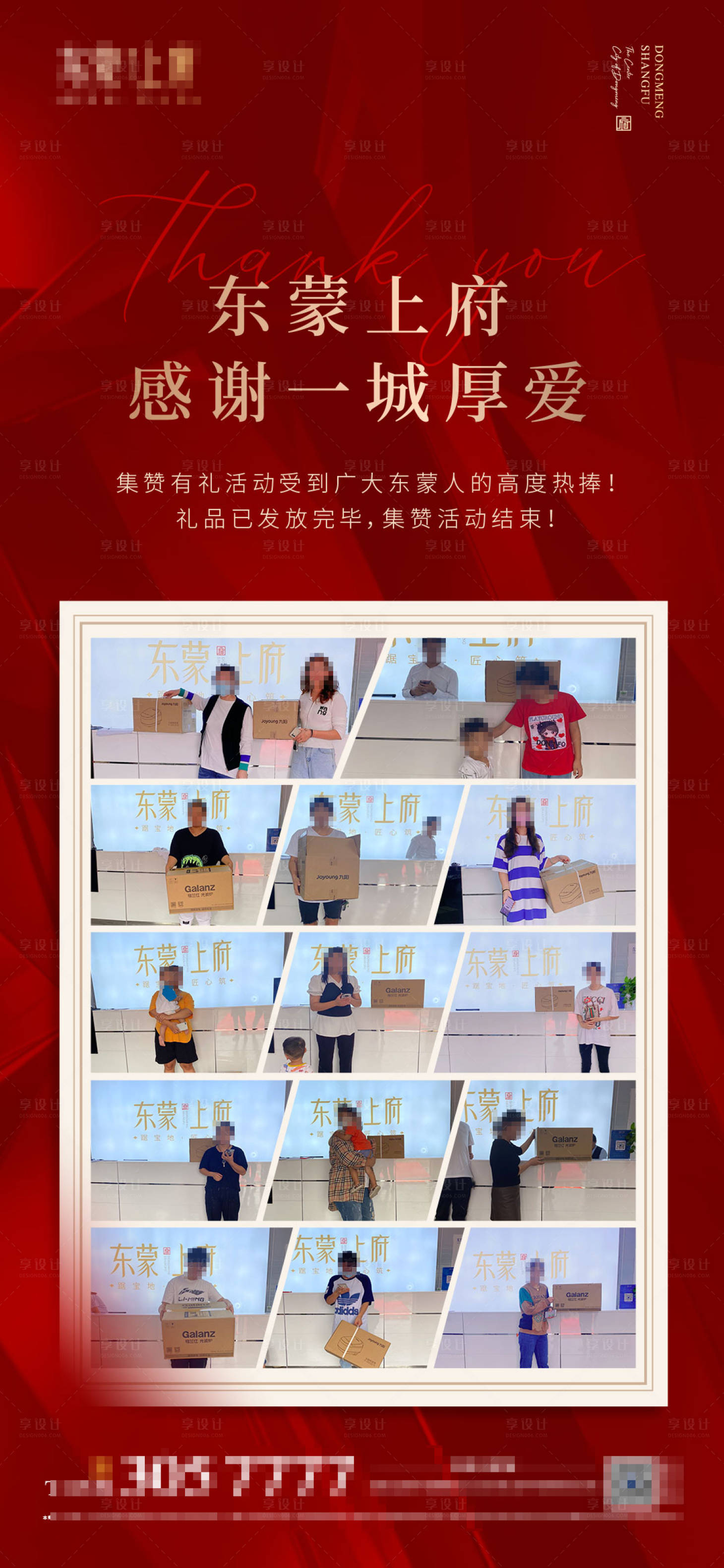 源文件下载【享设计】搜索编号：52470011233623849【房地产认筹开盘热销海报】