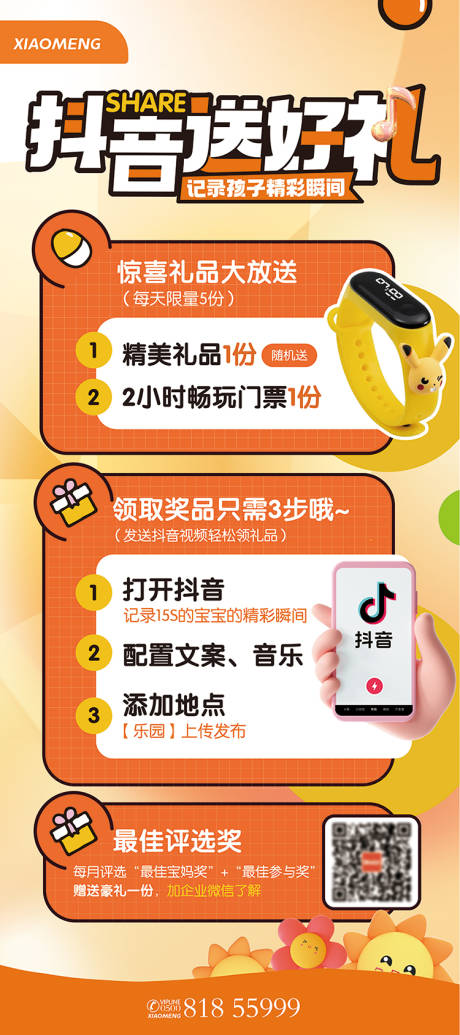 源文件下載【享設計】搜索編號：96970011180174064【抖音易拉寶展架】