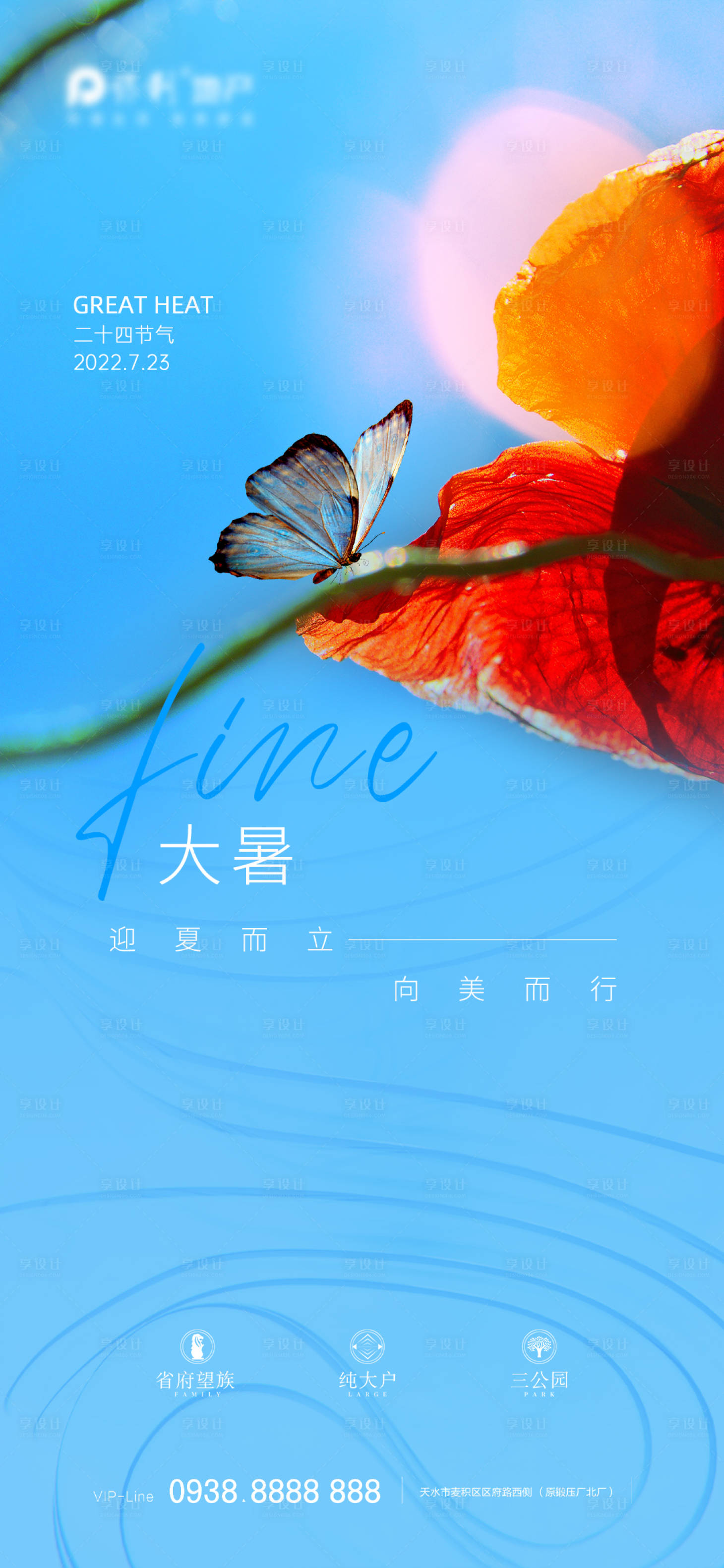 源文件下載【享設(shè)計】搜索編號：64710010950048038【地產(chǎn)大暑節(jié)氣海報】