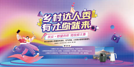 源文件下載【短視頻大賽背景板】編號：55760011024036869