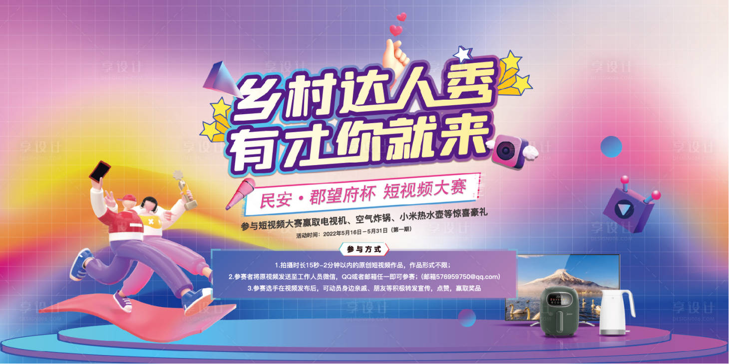 源文件下载【短视频大赛背景板】编号：55760011024036869
