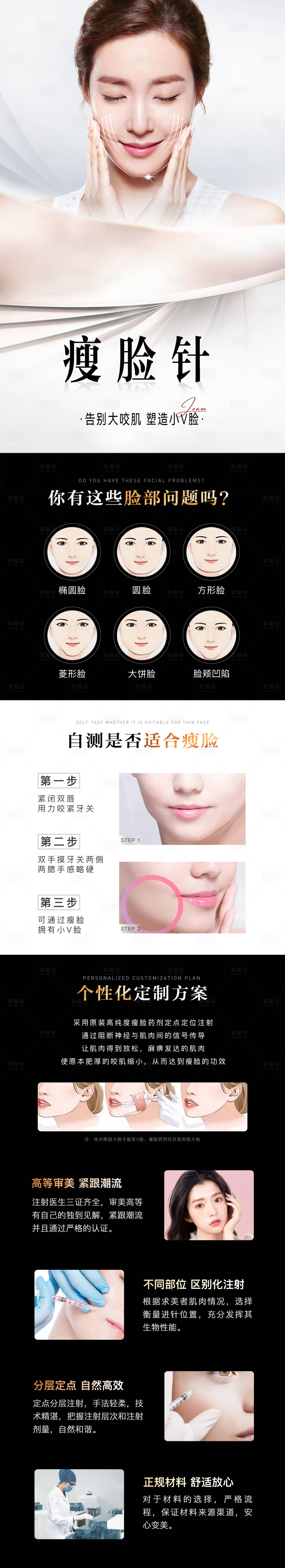 源文件下載【享設計】搜索編號：30480010924137807【醫美瘦臉針詳情頁】