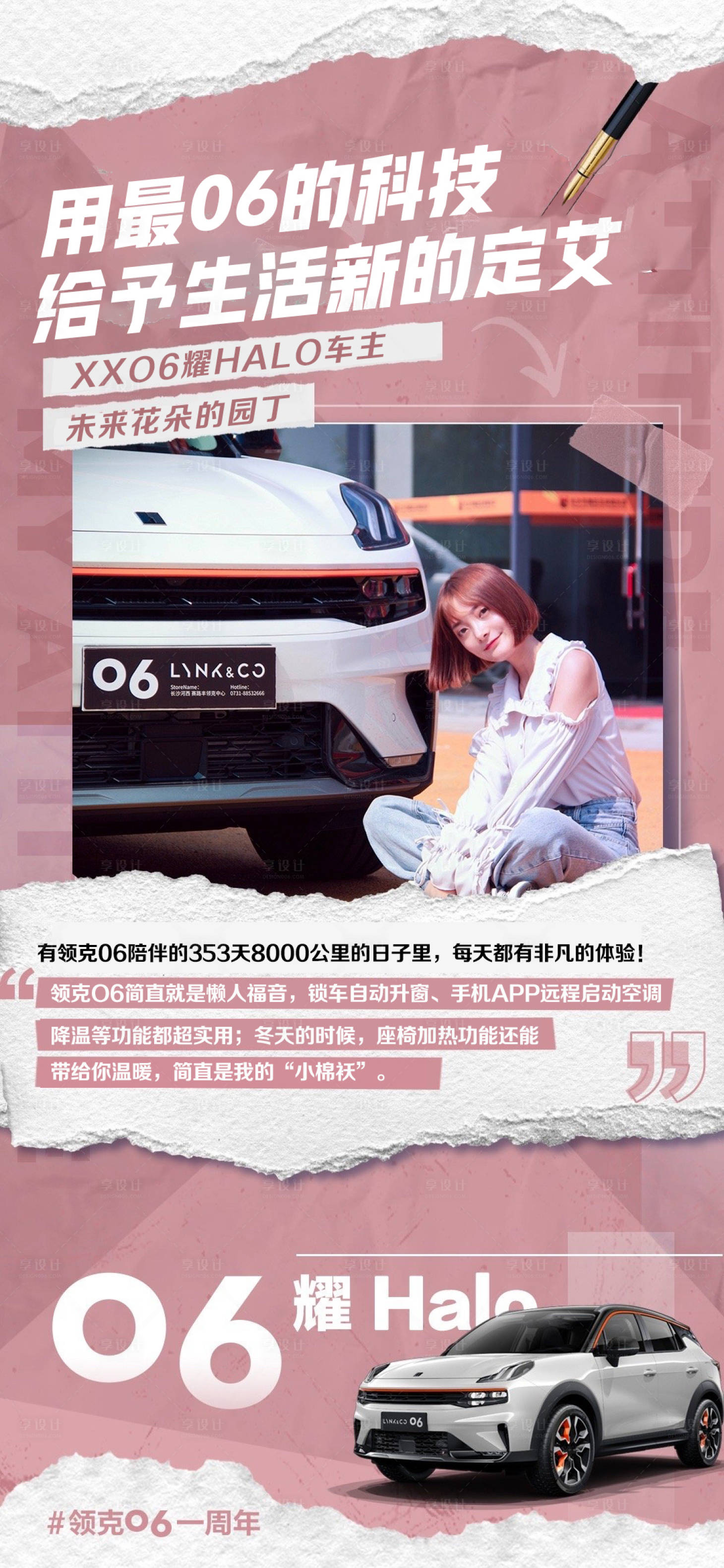 源文件下载【享设计】搜索编号：82470011210313697【汽车年轻用户回音宣言留言海报】