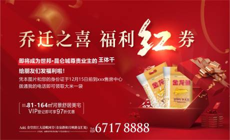 源文件下載【享設(shè)計】搜索編號：17190011372135058【紅利券背景板】