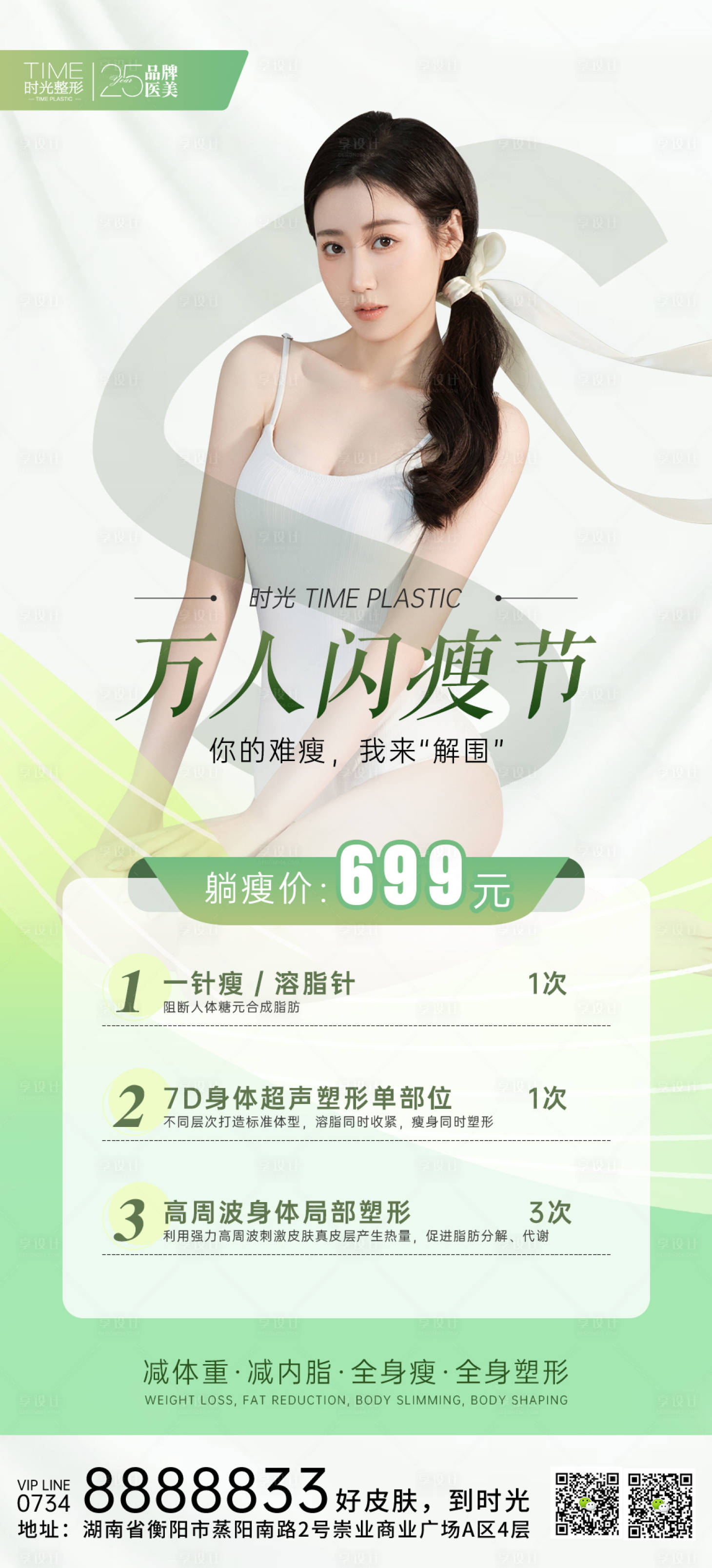 源文件下载【医美万人闪瘦节】编号：23450010993483001