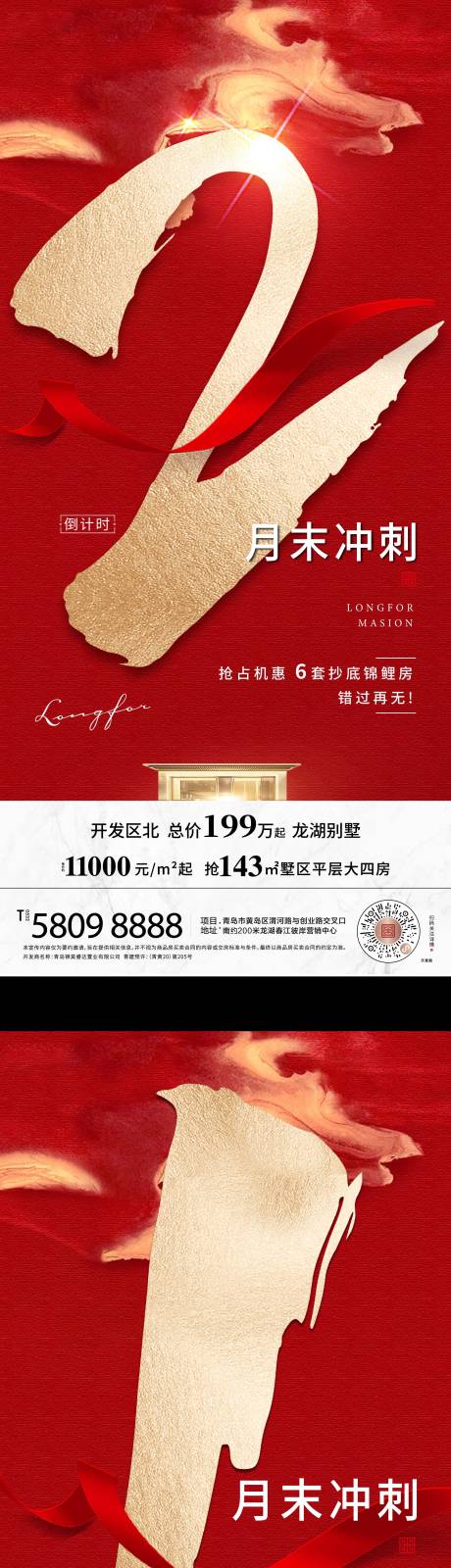 源文件下载【地产月末冲刺倒计时】编号：42470011193423797