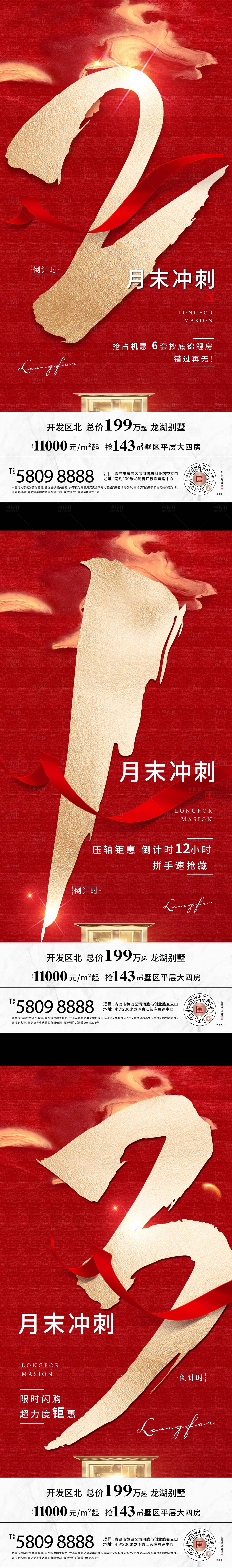 源文件下载【地产月末冲刺倒计时】编号：20220721102405420