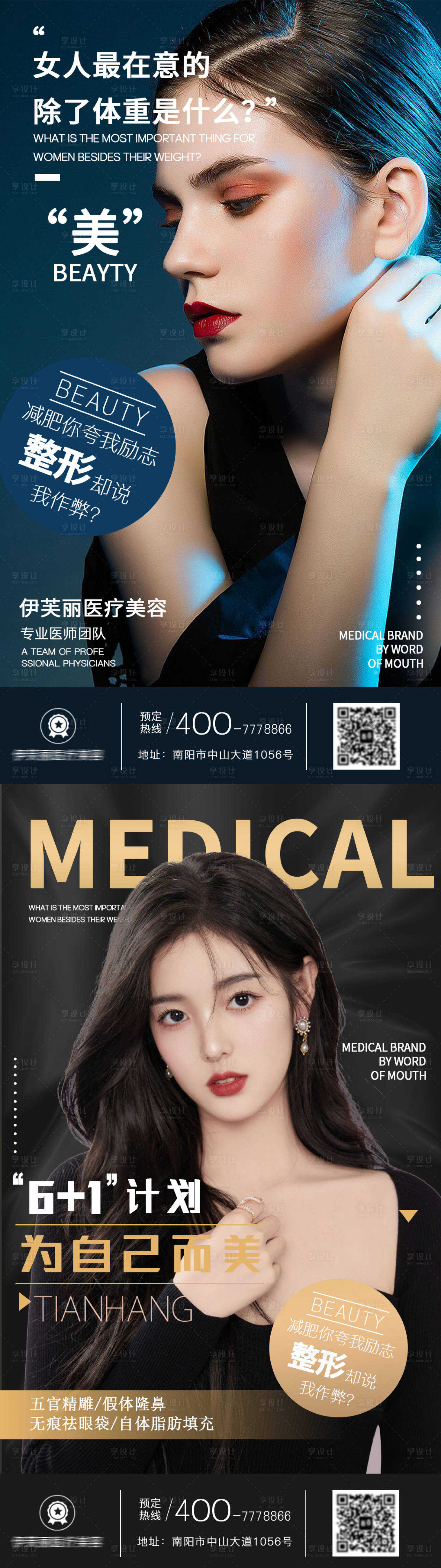 源文件下载【享设计】搜索编号：60170011166731175【医美整形宣传海报】