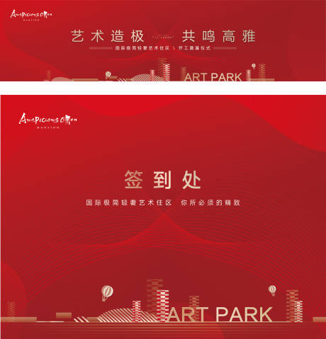 源文件下载【地产开工仪式背景板】编号：77720011293708474
