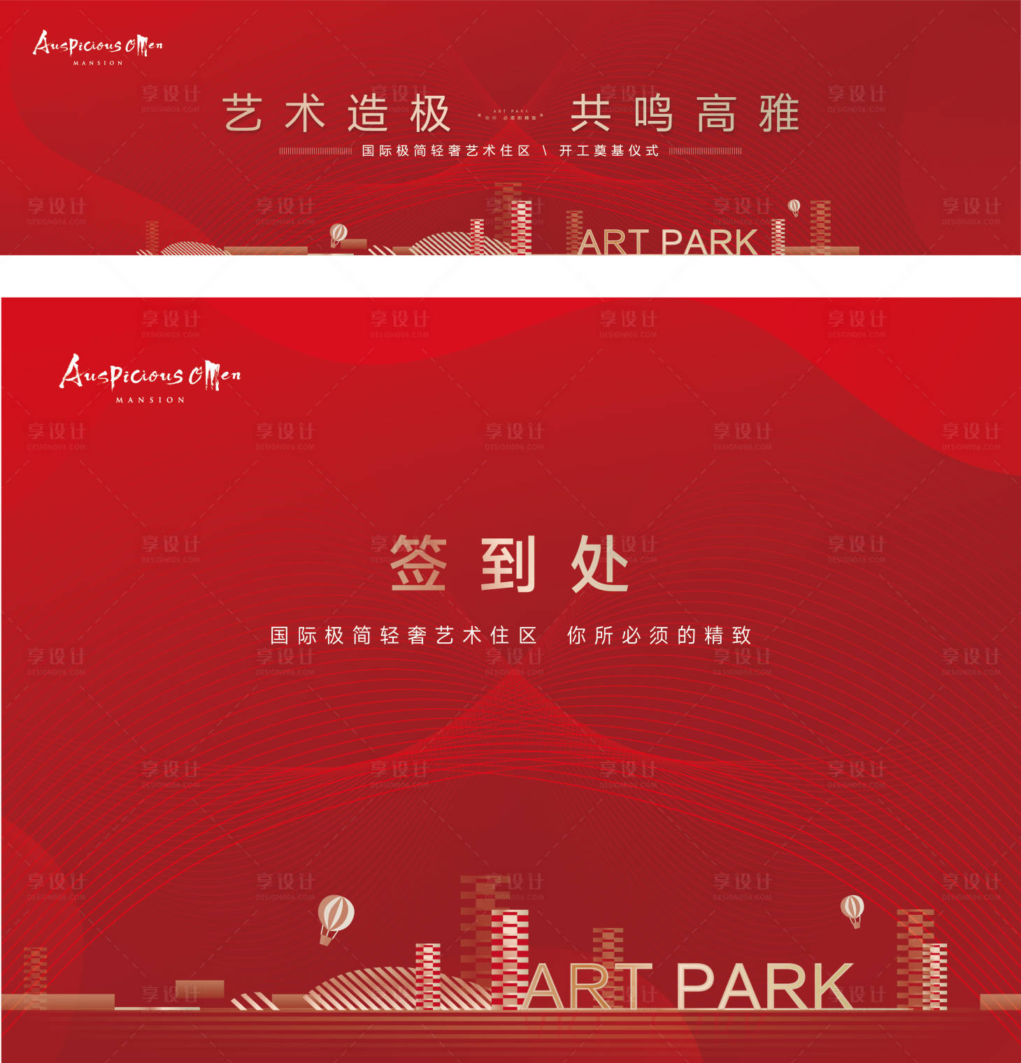 源文件下载【享设计】搜索编号：77720011293708474【地产开工仪式背景板】
