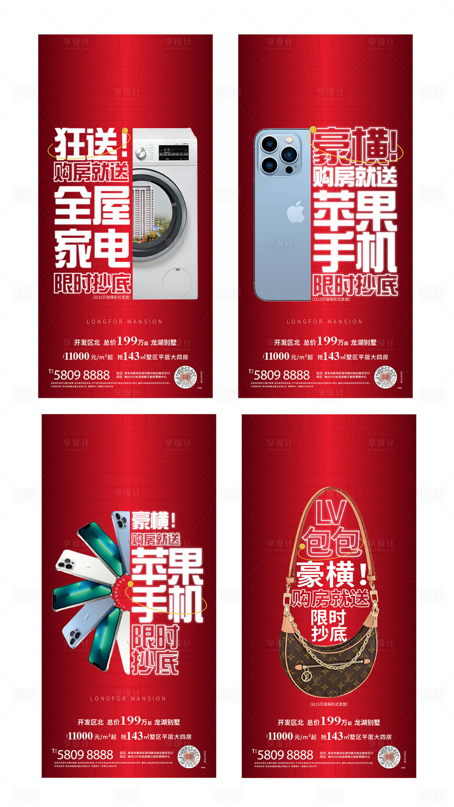 源文件下載【地產促銷系列】編號：79120011215674995