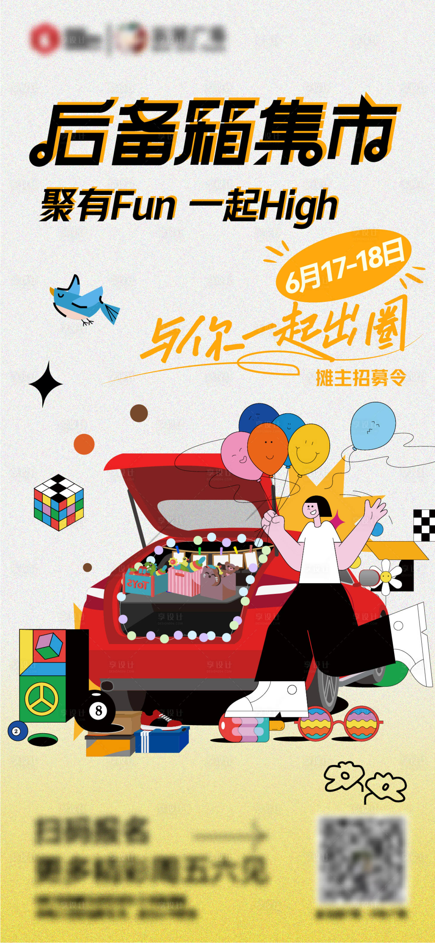 源文件下载【享设计】搜索编号：19710011085558271【后备箱集市海报】