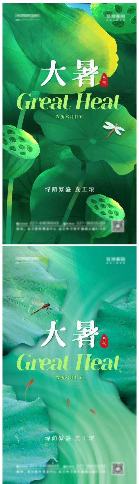 源文件下载【大暑传统节气海报】编号：97350011169125434