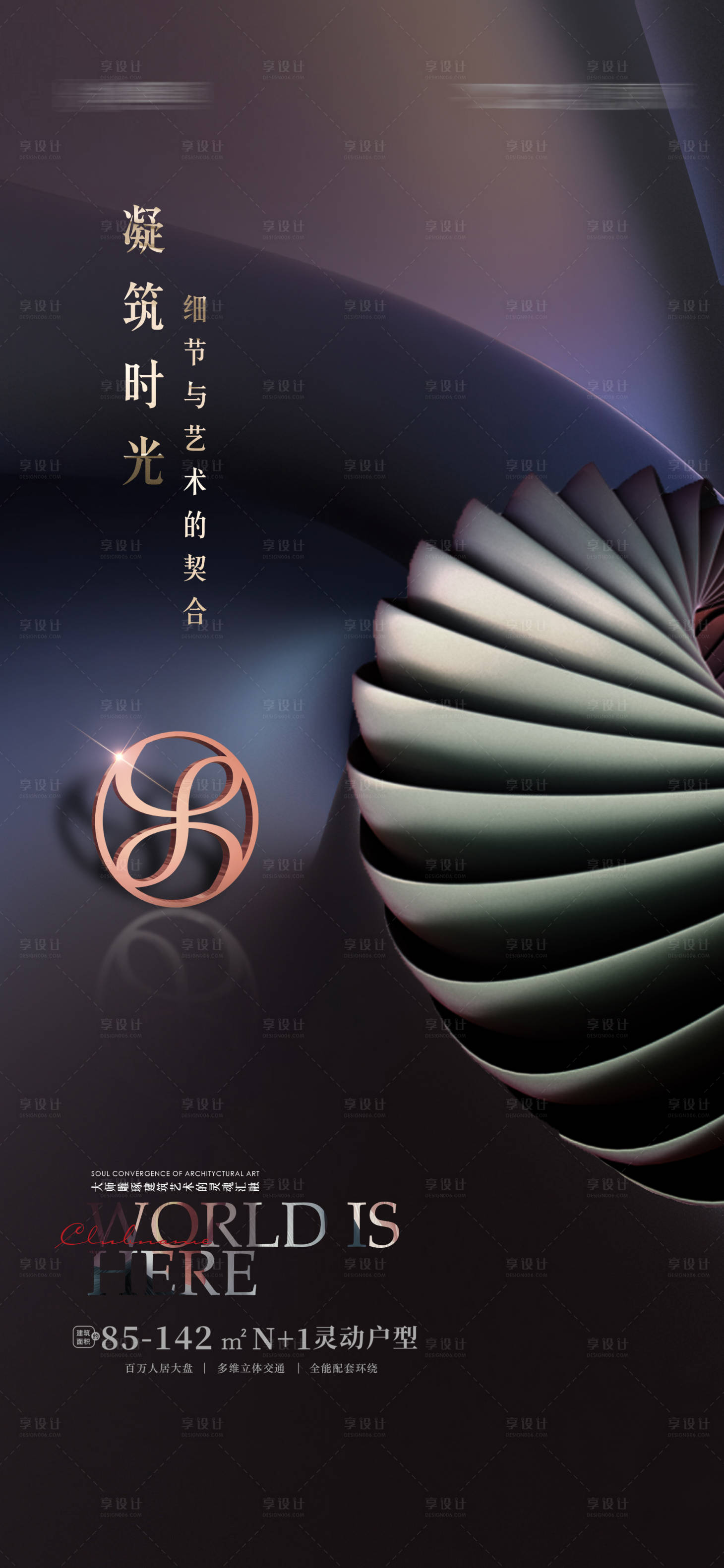 源文件下載【享設計】搜索編號：79680011330396184【地產豪宅形象海報】