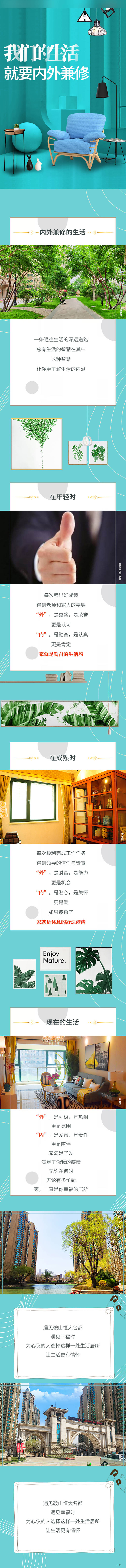 源文件下載【享設計】搜索編號：30970011306173525【地產(chǎn)公眾號長圖】
