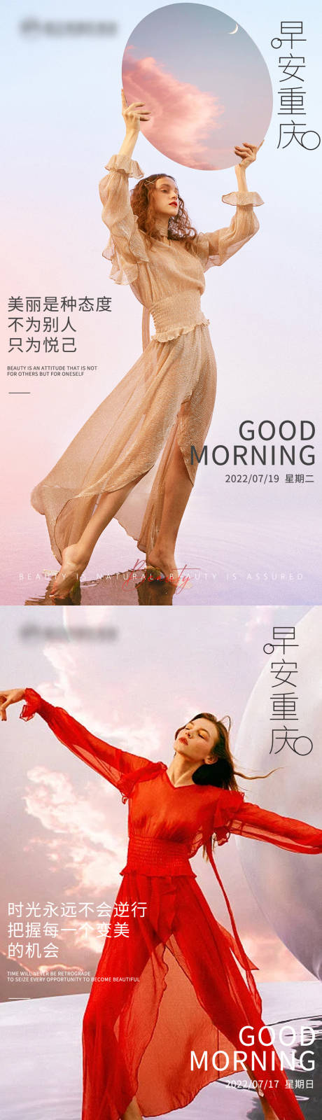 源文件下載【享設(shè)計(jì)】搜索編號(hào)：92500010973376787【醫(yī)美早安系列海報(bào)】